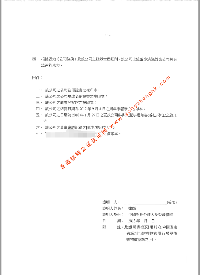 香港公司董事决议证明书样本