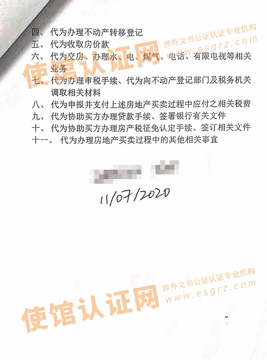英国公民个人授权委托书公证认证样本用于中国出售房产