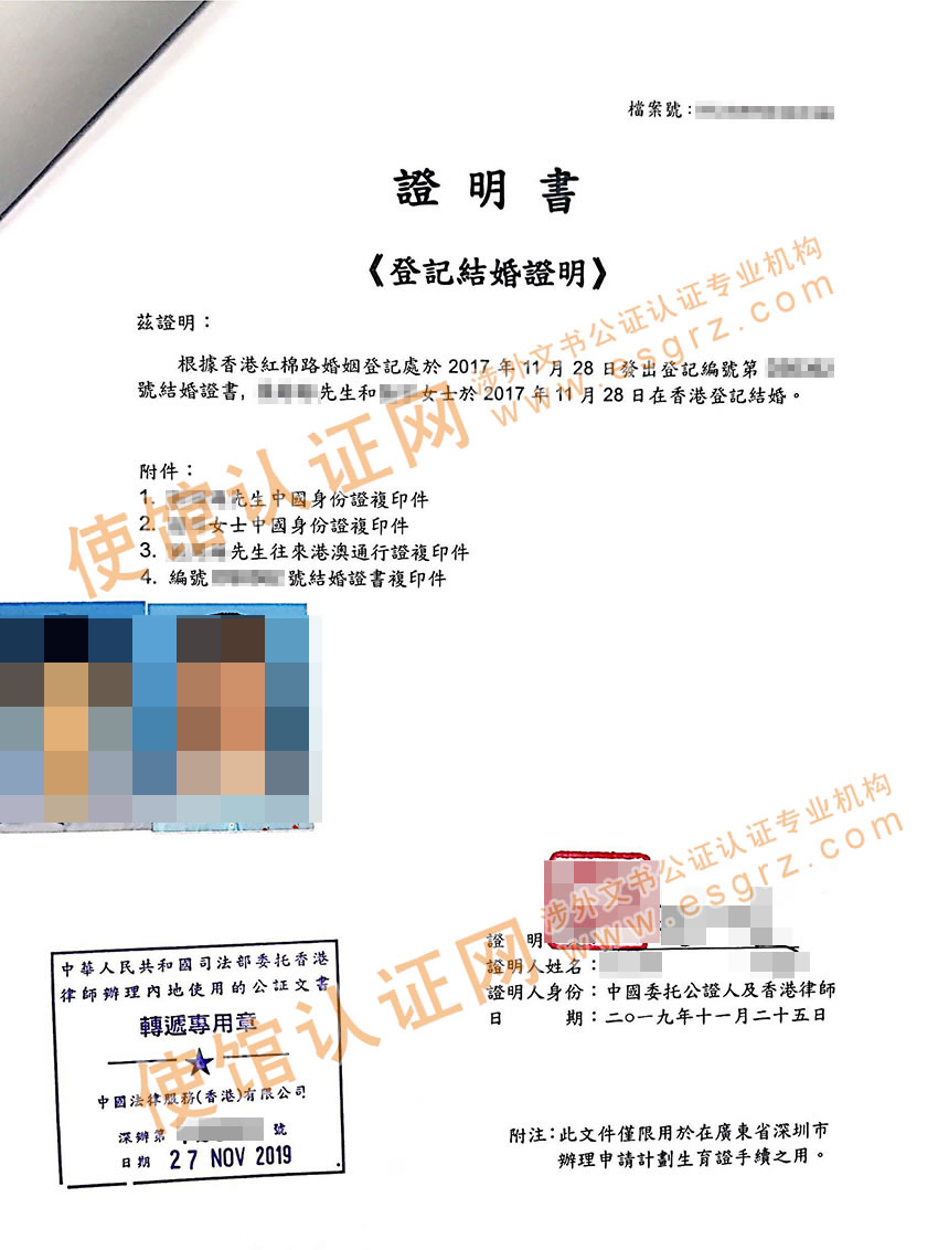 香港结婚证公证认证用于国内办理准生证流程