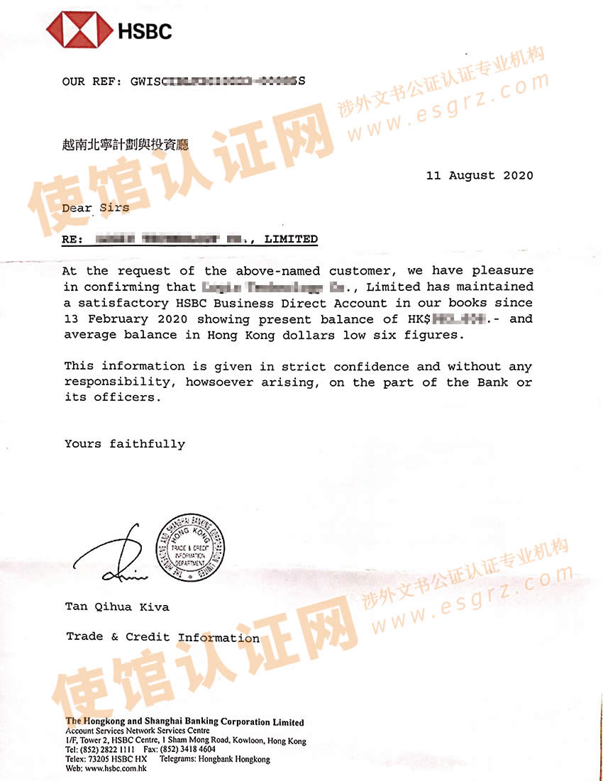 香港汇丰银行资信证明怎么办理越南驻港使馆认证用于注册公司