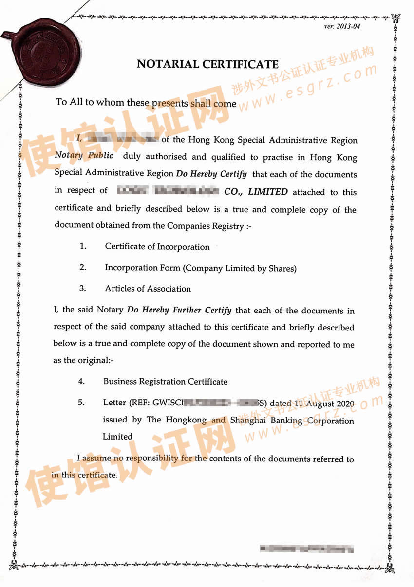 香港汇丰银行资信证明越南驻港使馆认证样本