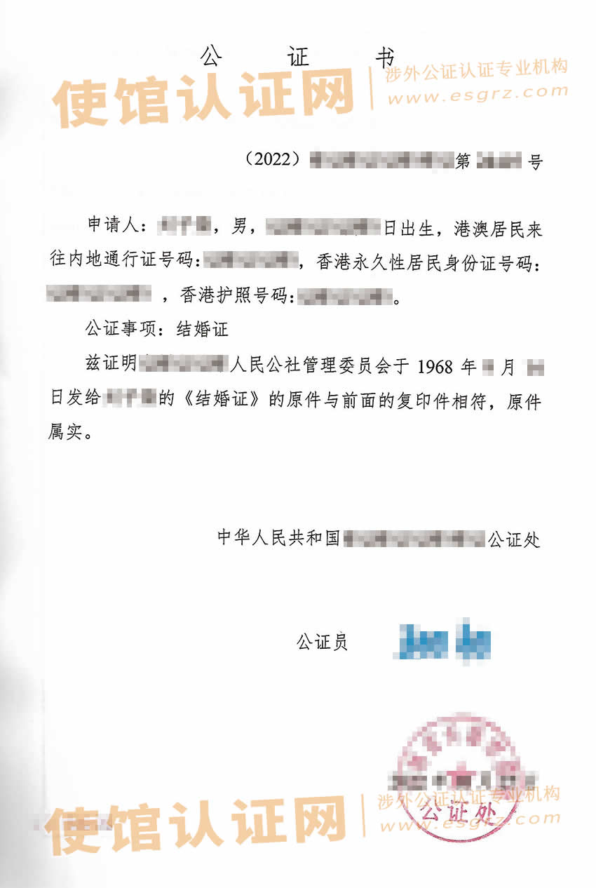 香港人的中国结婚证双号公证书参考样本用于美国