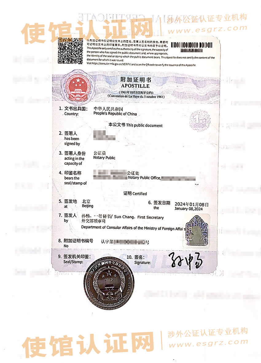 香港人办理内地出生公证海牙认证所得参考样本