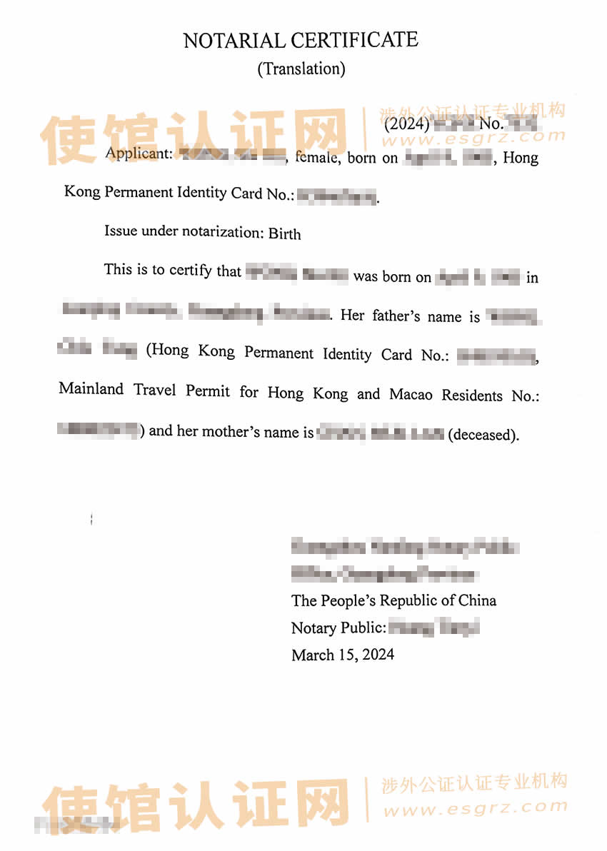 内地出生的香港人办理中国出生公证书样本用于美国