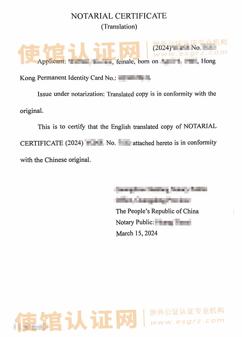 内地出生的香港人办理中国出生公证书样本用于美国