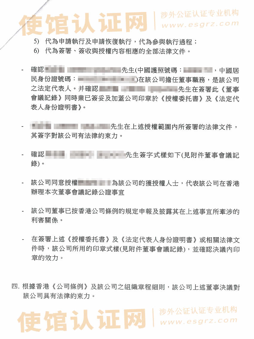 变更过名称的香港公司办理公证用于在内地诉讼之用所得样本