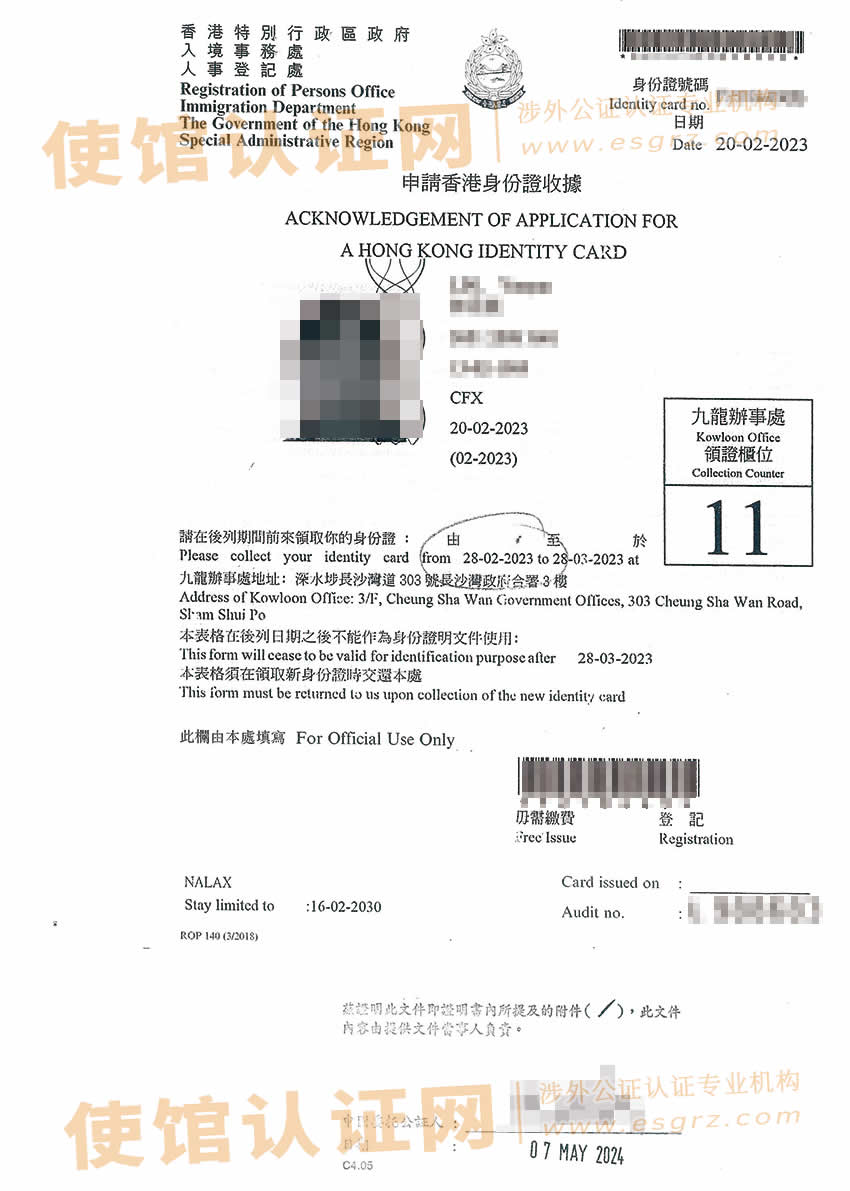香港行街纸公证样本用于在内地办理亲属关系证明公证书