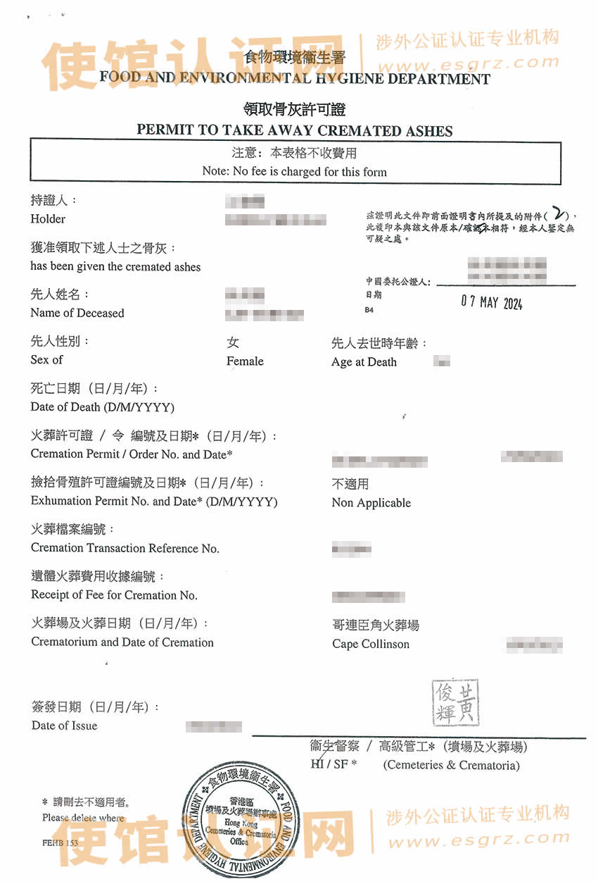 办理内地人的香港死亡证明及火化证公证样本用于内地使用
