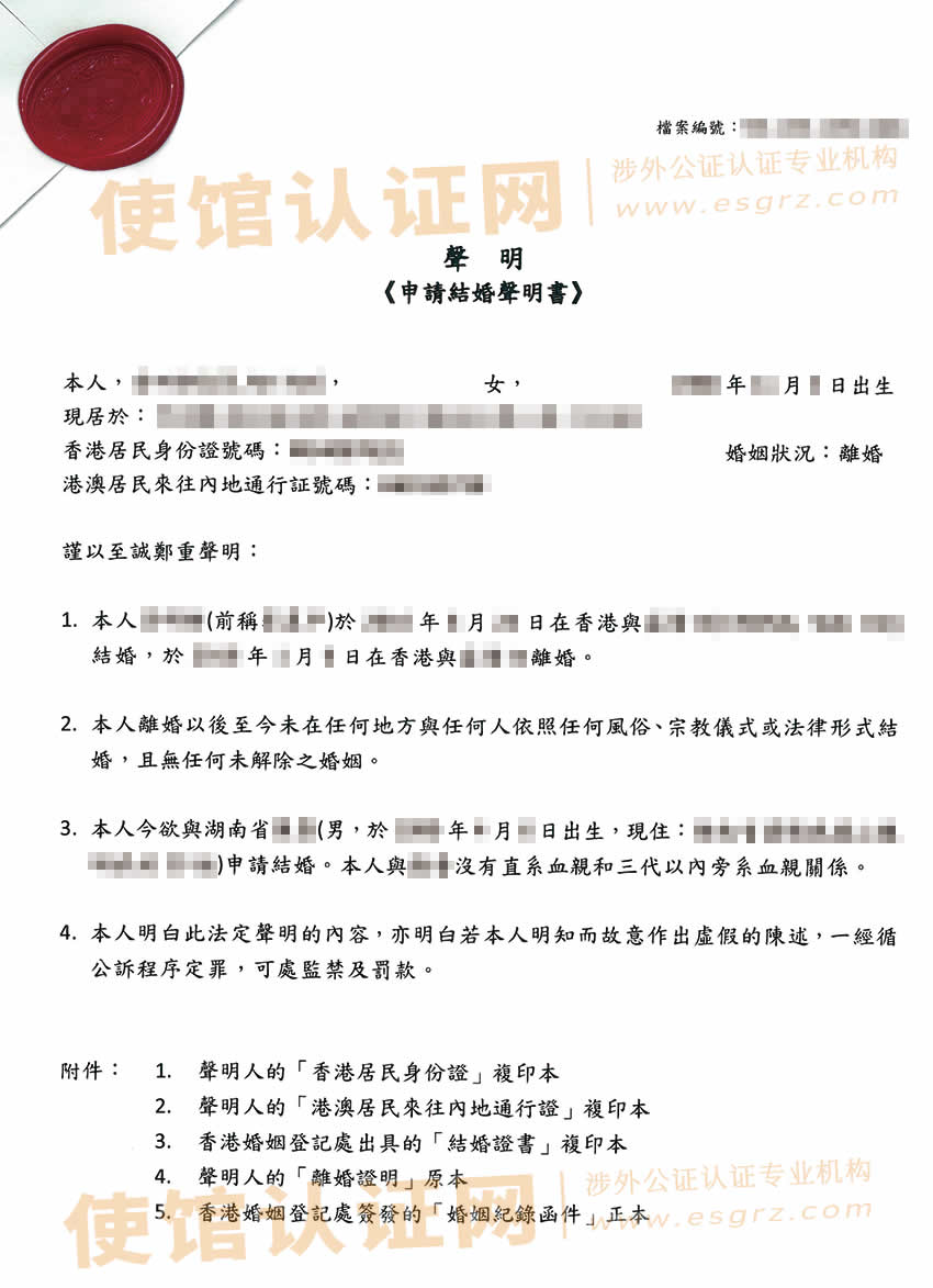 更名过的香港居民办理香港单身声明公证样本用于内地再婚