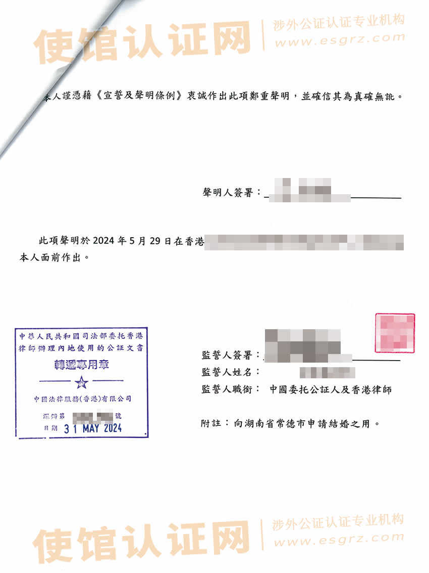 更名过的香港居民办理香港单身声明公证样本用于内地再婚