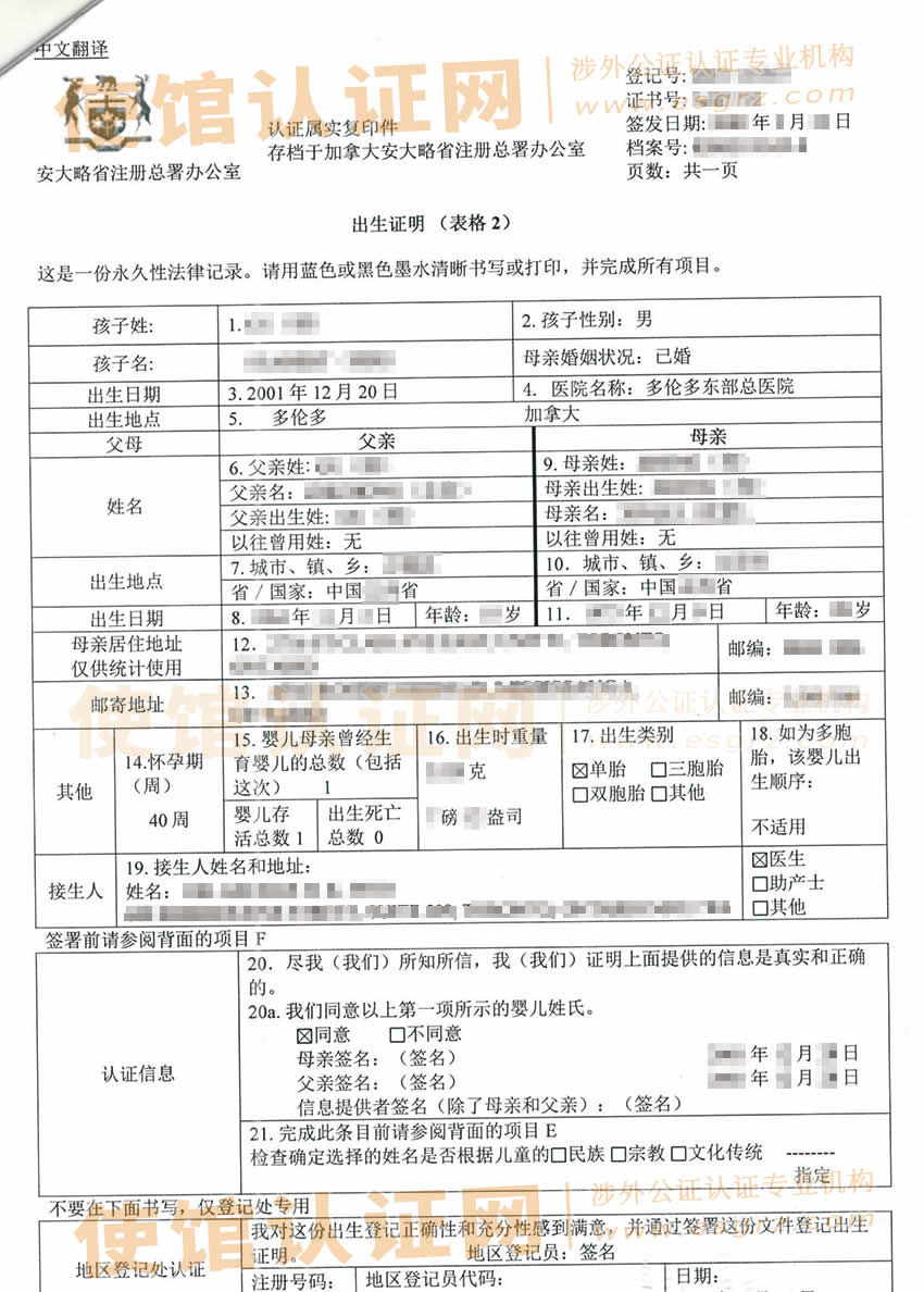 加拿大出生证翻译公证海牙认证样本