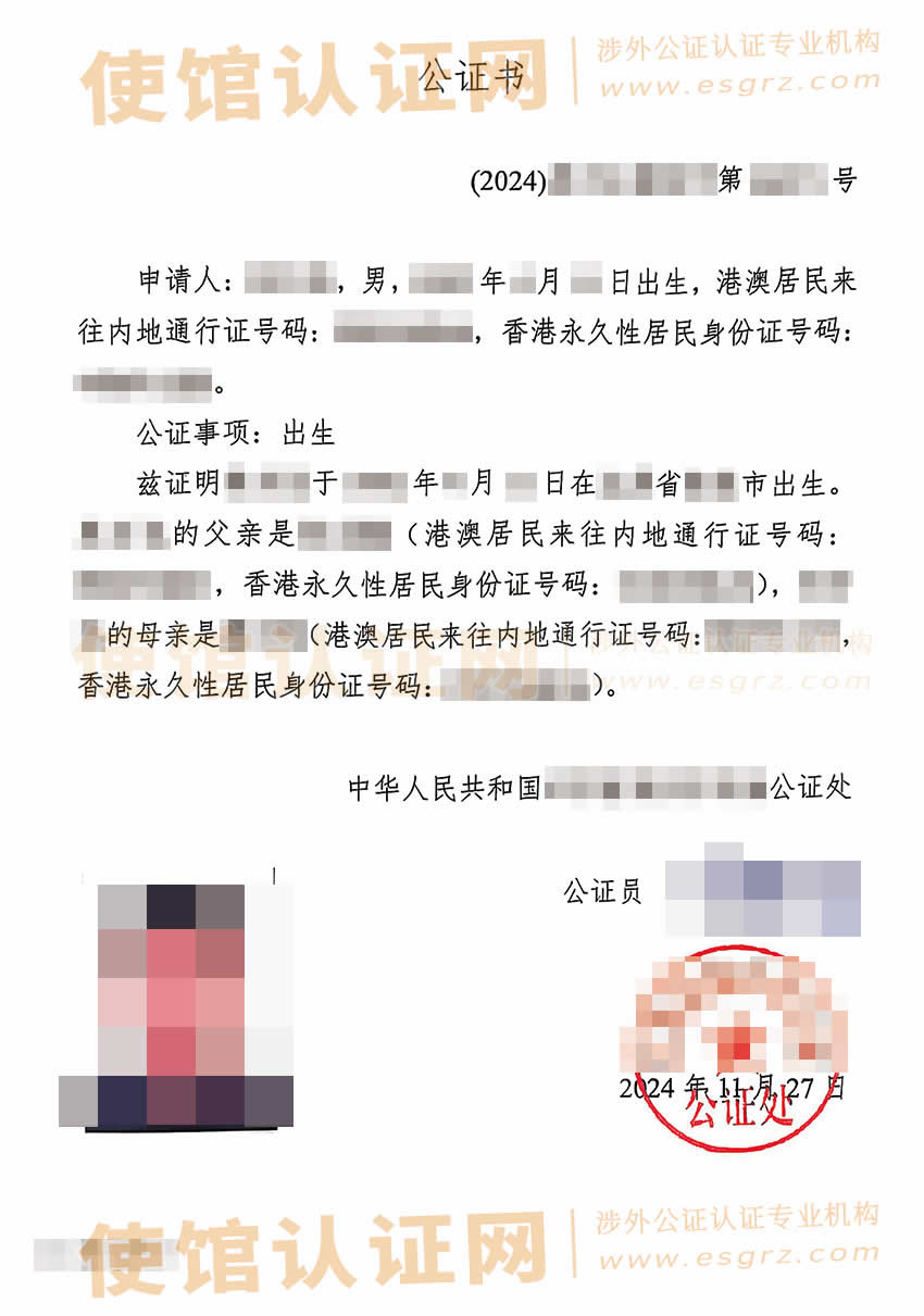 香港人的中国出生公证海牙认证样本用于申请德国永居